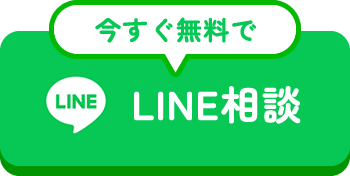 LINE相談画像
